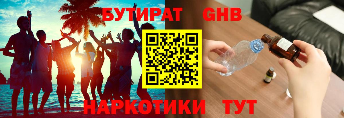 Бутират бутандиол  Вход с VPN  Кропоткин 