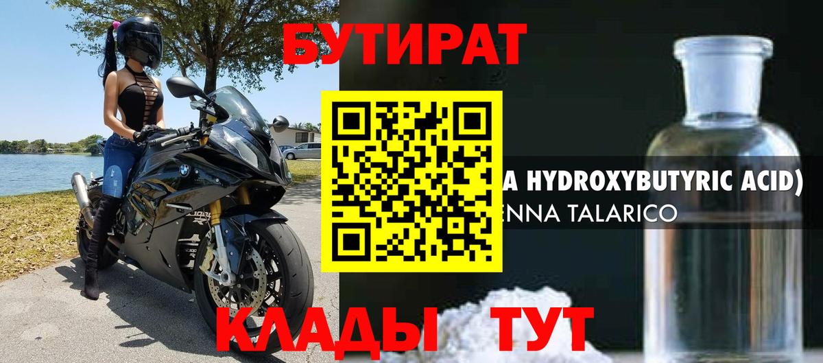 БУТИРАТ буратино Кропоткин