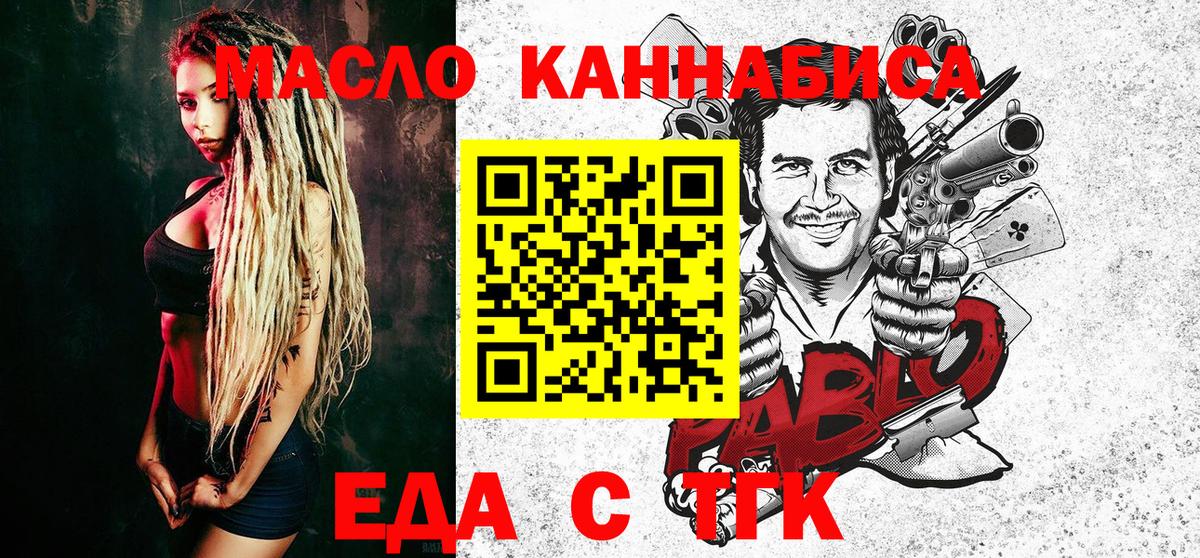 Еда ТГК марихуана  Вход с VPN  Кропоткин 