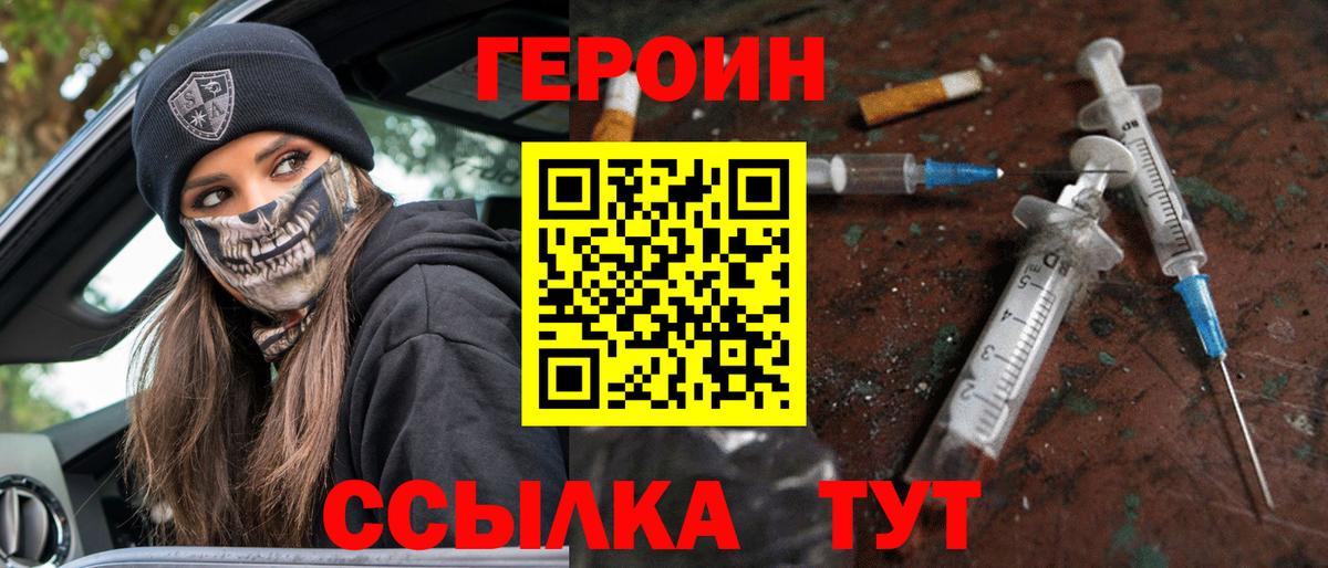 Героин хмурый  ГЕРОИН  Кропоткин  Вход с VPN 