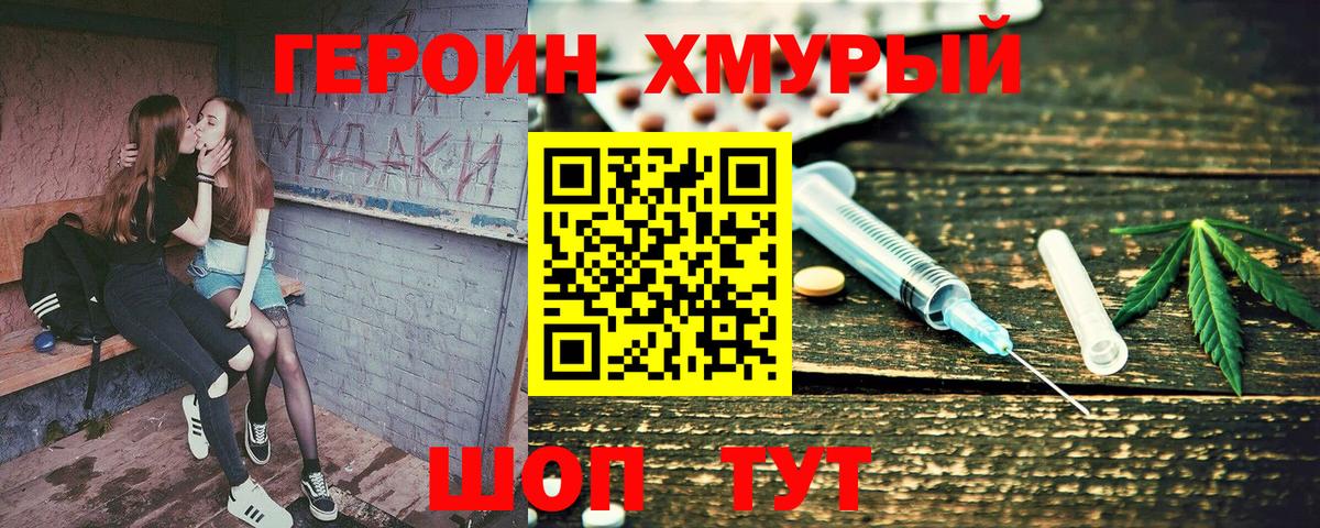 Героин VHQ Кропоткин