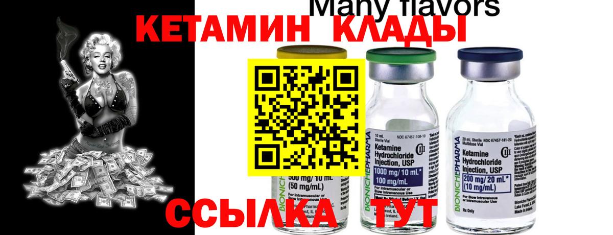 Кропоткин  КЕТАМИН VHQ  Кетамин ketamine  Вход с VPN 